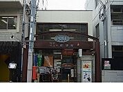 【郵便局】神戸中山手郵便局様まで850ｍ