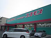 【ドラッグストア】ドラッグコスモス防府緑町店まで700ｍ