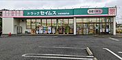 【ドラッグストア】ドラッグセイムス木更津畑沢店まで600ｍ
