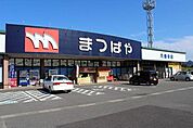 【スーパー】まつばや　六仙寺店まで650ｍ