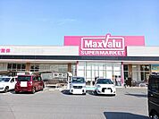 【スーパー】マックスバリュ徳山東店まで400ｍ