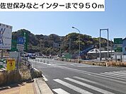 佐世保みなとインターまで950ｍ