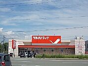 【ドラッグストア】ツルハドラッグ　外旭川店まで1600ｍ