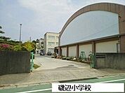【小学校】磯部小学校まで1300ｍ