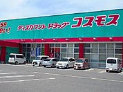 【ドラッグストア】コスモス巨勢店まで750ｍ