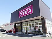 【ドラッグストア】ディスカウントドラッグコスモスまで478ｍ