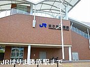 【駅】JRはりま勝原駅まで1610ｍ