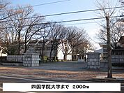 【大学】四国学院大学まで2000ｍ