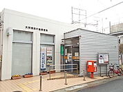 【郵便局】大和高田片塩郵便局様まで1200ｍ