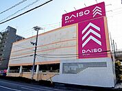 ダイソー伊川谷店まで950ｍ