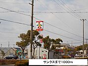 【コンビニエンスストア】サンクスまで1000ｍ