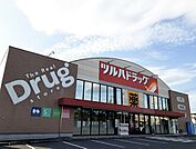 【ドラッグストア】ツルハドラッグ古川東店まで1500ｍ