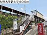 周辺：【駅】大学駅まで400ｍ