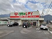 【ドラッグストア】レディ薬局喜光地店様まで750ｍ