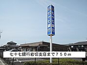 【銀行】七十七銀行まで750ｍ