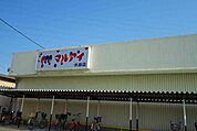 【スーパー】（株）マルアイ 米田店まで733ｍ
