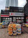 【ドラッグストア】ココカラファイン 目黒大橋店まで100ｍ