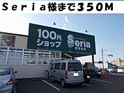 Ｓｅｒｉａ様まで350ｍ
