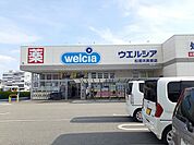 【ドラッグストア】ウエルシア松原天美東店様まで670ｍ