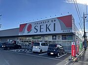 【ドラッグストア】ドラッグストアセキ 荒川沖店まで1550ｍ