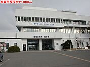 【市役所・区役所】加東市役所まで1900ｍ