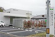 【総合病院】大野東クリニックまで900ｍ