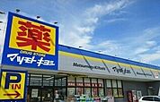 【ドラッグストア】マツモトキヨシ清見台東店まで550ｍ