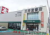 【レンタルビデオ】三洋堂書店まで1400ｍ