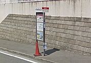 【駅】西鉄バス南ヶ丘5丁目停まで550ｍ