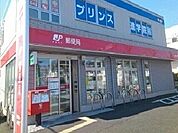 【郵便局】町田鶴川一郵便局まで350ｍ