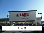 【スーパー】ラ・ムーまで450ｍ