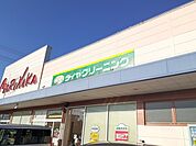 ダイヤクリーニングさんまで700ｍ