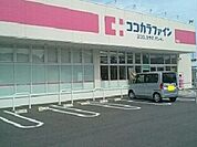 【ドラッグストア】ココカラファイン形原店まで500ｍ