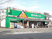 【スーパー】まつの大塚店まで350ｍ