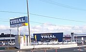【スーパー】トライアル北上店まで2300ｍ