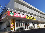【ドラッグストア】スギドラッグ 南越谷店まで180ｍ