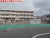 【小学校】滝野東小学校まで400ｍ