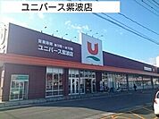 【スーパー】ユニバース紫波店まで1300ｍ