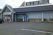 精文館書店まで1100ｍ