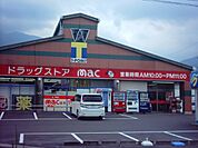 【ドラッグストア】ドラッグストアｍac国領店様まで200ｍ