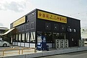 【その他】幸楽苑 錦店まで300ｍ