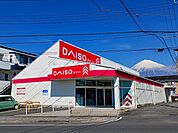 ダイソー　富士宮北町店まで800ｍ