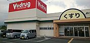 【ドラッグストア】Ｖドラッグまで3000ｍ