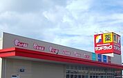 【ドラッグストア】サンドラッグ　土崎自衛隊通店まで610ｍ