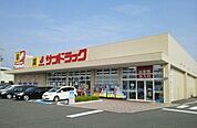 【ドラッグストア】サンドラッグ 植田店まで850ｍ