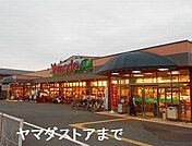 【スーパー】ヤマダストアまで400ｍ
