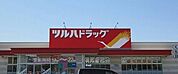 【ドラッグストア】ツルハドラッグ北光店まで800ｍ