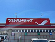 【ドラッグストア】ツルハドラッグ　若柳店まで1100ｍ