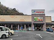 【スーパー】フレスタまで500ｍ