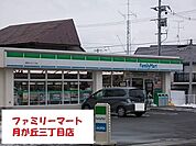 【コンビニエンスストア】ファミリーマート月が丘三丁目店まで700ｍ
